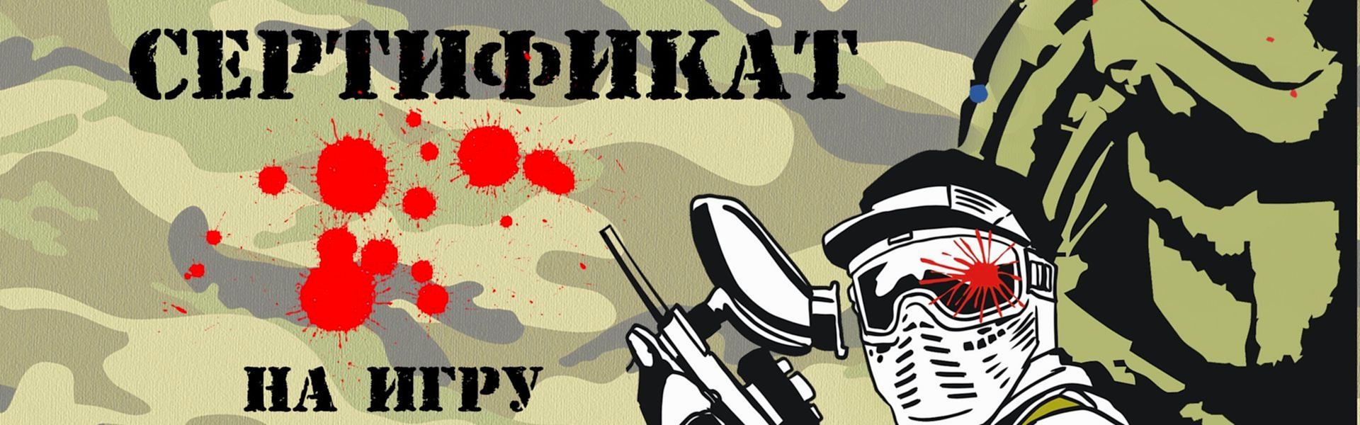 Подарочный сертификат